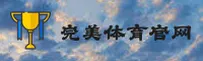 完美体育APP「中国」官方网站 - 移动端